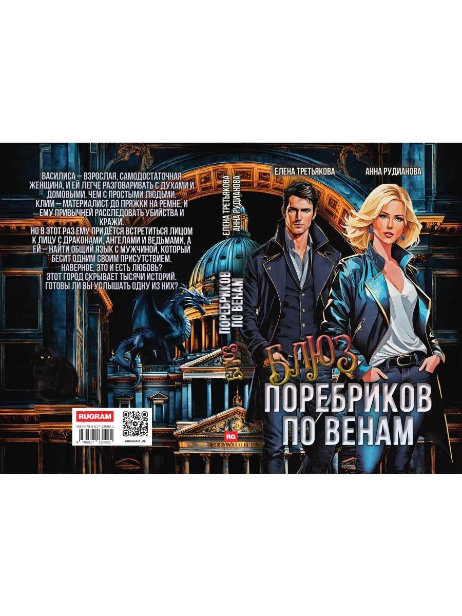 Блюз поребриков по венам