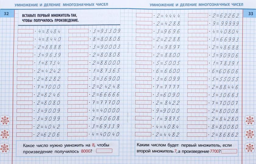 Математика. 4 Класс