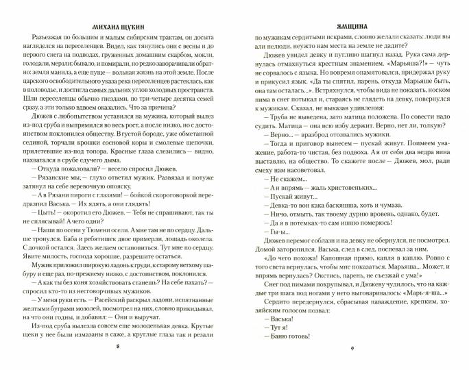 СИБ С/с Щукин Ямщина (12+)