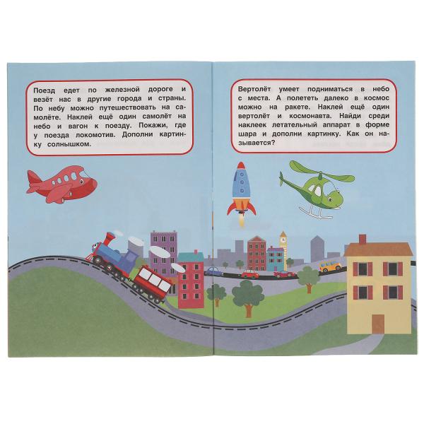 Изучаем транспорт. Активити А5 с множествомраз.наклейками. Синий трактор. 145х210мм 8стр. Умка в кор50шт