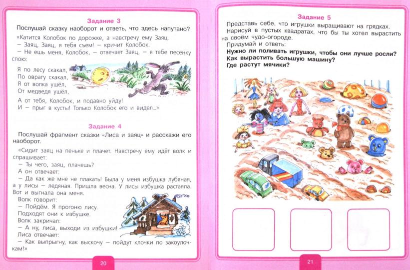 Развиваем воображение 5-6л