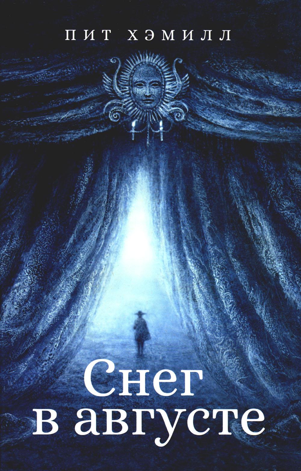 Снег в августе