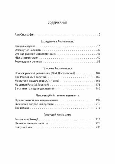 Россия в ожидании Апокалипсиса. Заметки на краю пропасти