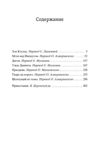 Зов Ктулху
