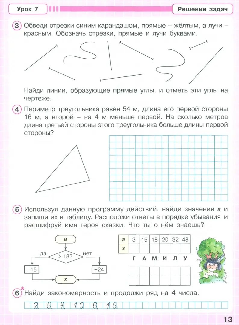 Петерсон. Математика 2кл. Рабочая тетрадь в 3ч.Ч.2 к уч.пос. ФГОС 2021