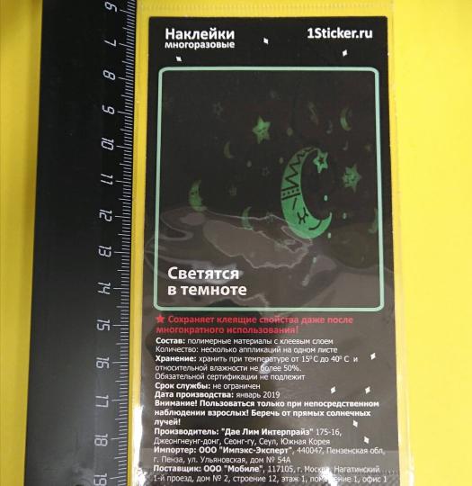 Наклейка декоративная светящяяся Кошки 70*160