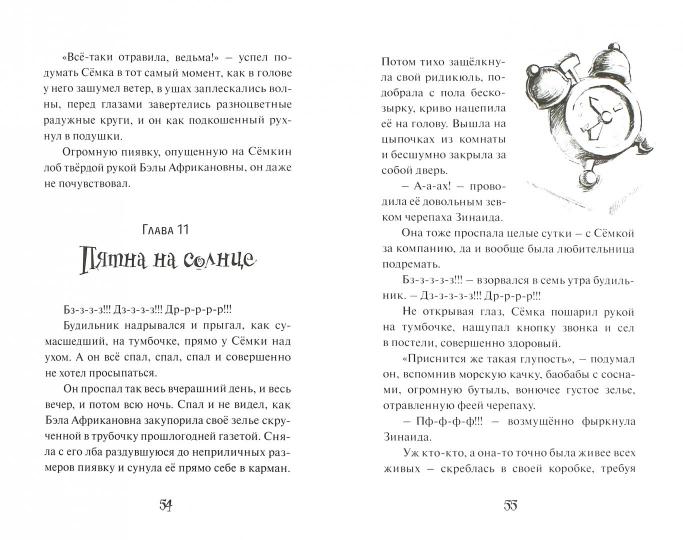 Фея второго ранга.: Юмористическая повесть А. Вербовская.