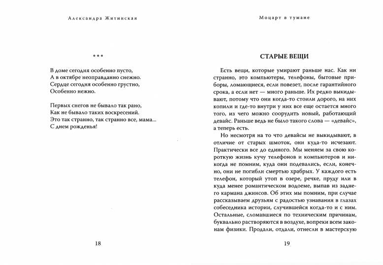 Моцарт в тумане