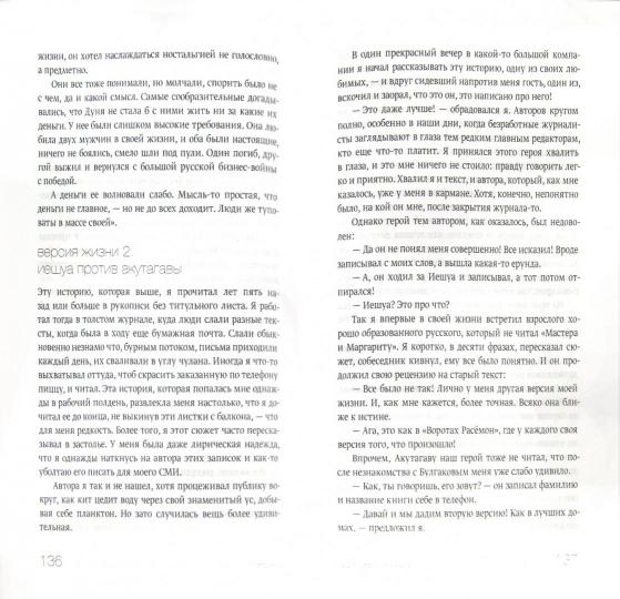 Короче: Конспекты ненаписанных романов