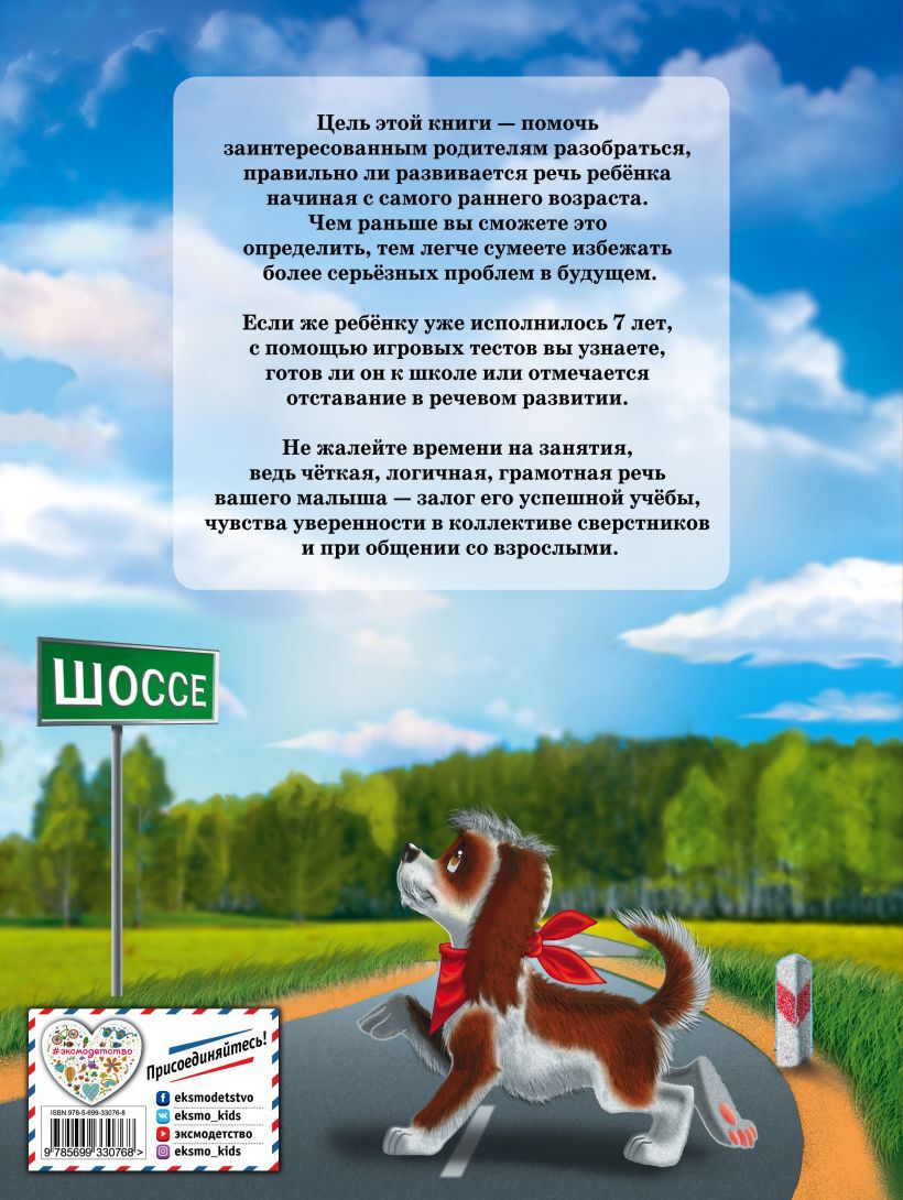 Уроки логопеда.Тесты на развитие речи для детей от 2 до 7 лет
