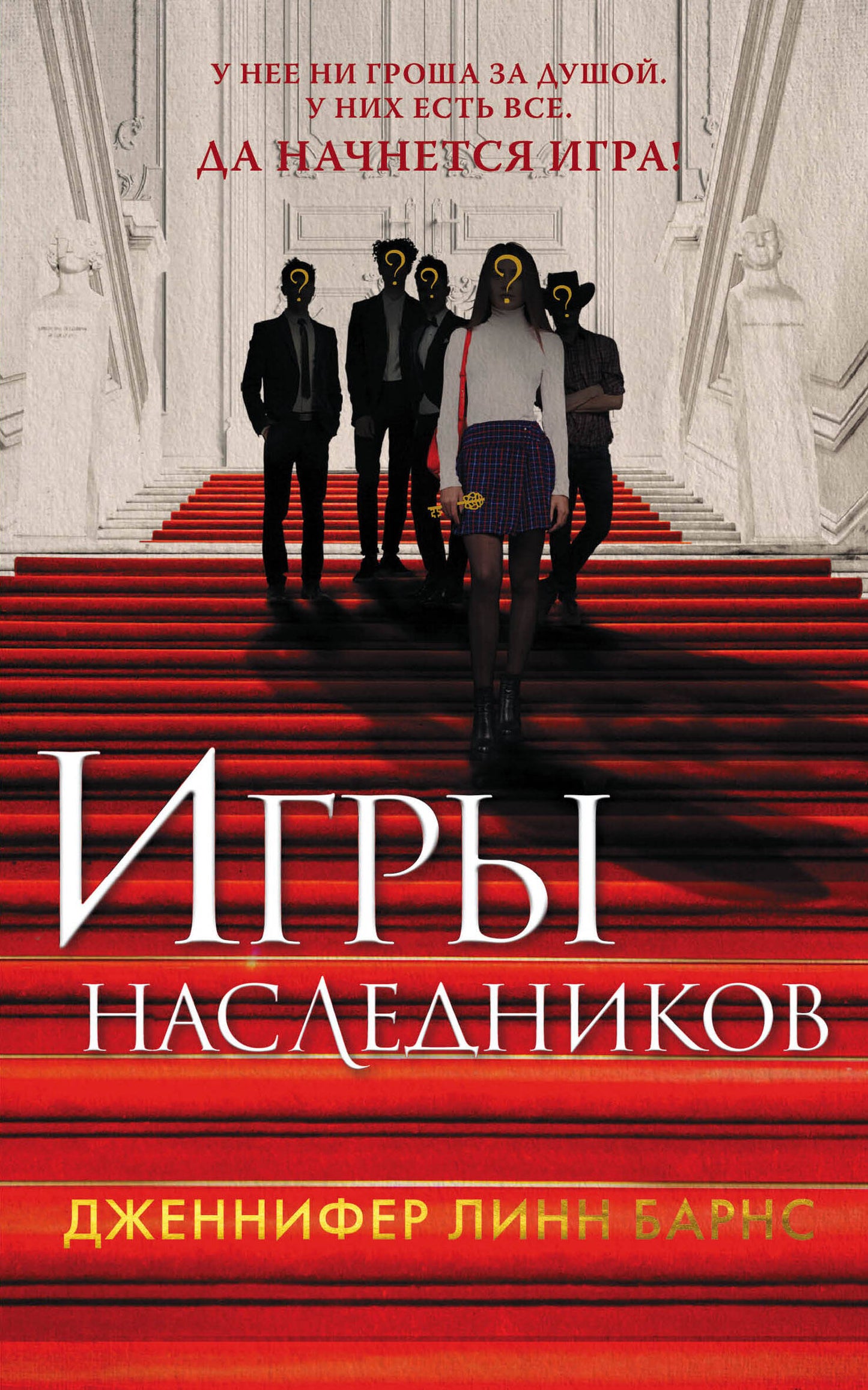 Игры наследников