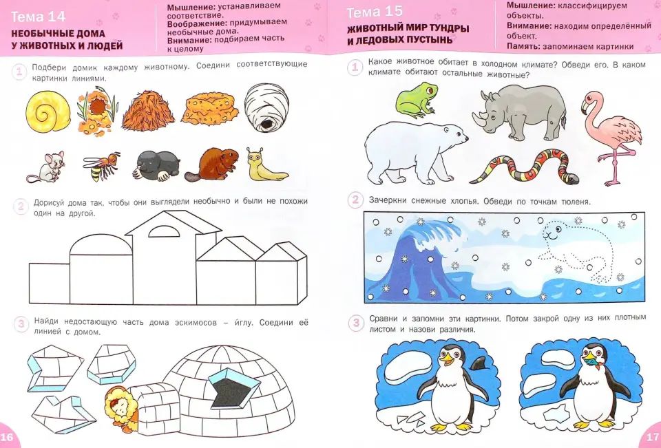 Развиваем интеллект: рабочая тетрадь для занятий с детьми 6-7 лет. (Оранжевый котенок). Шмелева О.А.