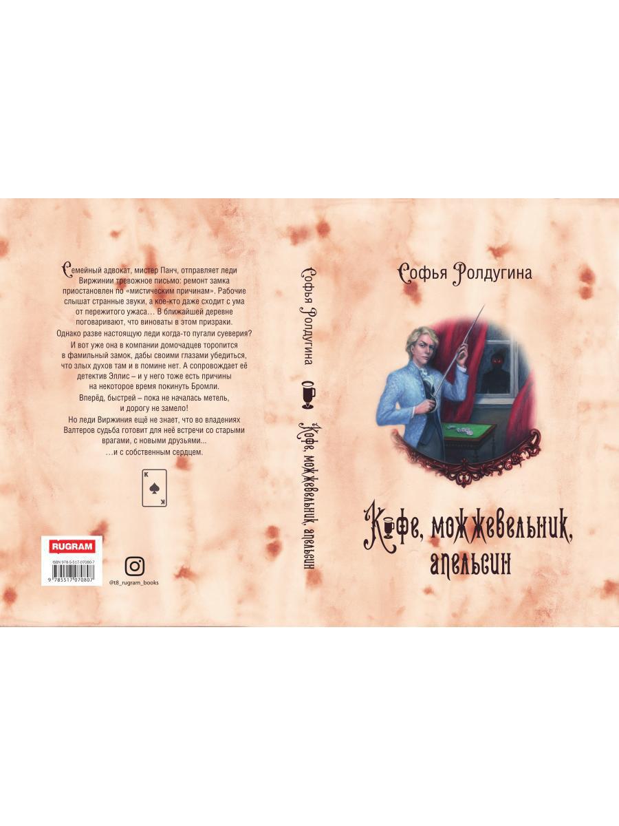 Рип.МагДетектив.Кофейные истории 5:Кофе,можжевельн