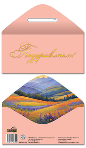 КДС2-17415 Конверт для денег на склейке. Поздравляем! (однотонный, золотая фольга)