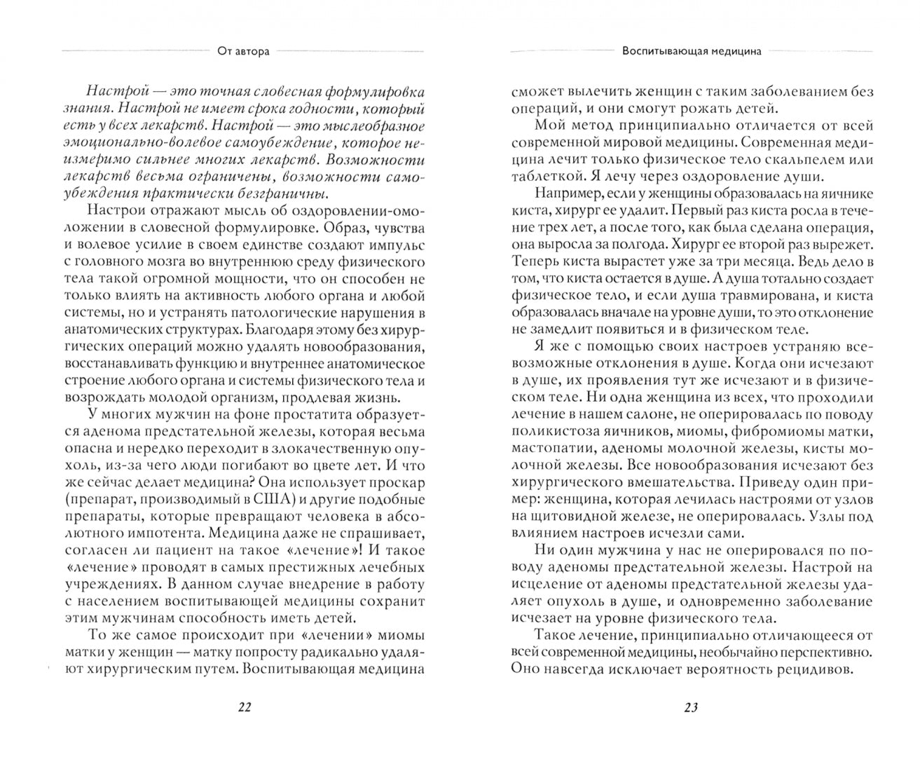 Мысли, творящие красоту и молодость женщины до 100 лет и дальше