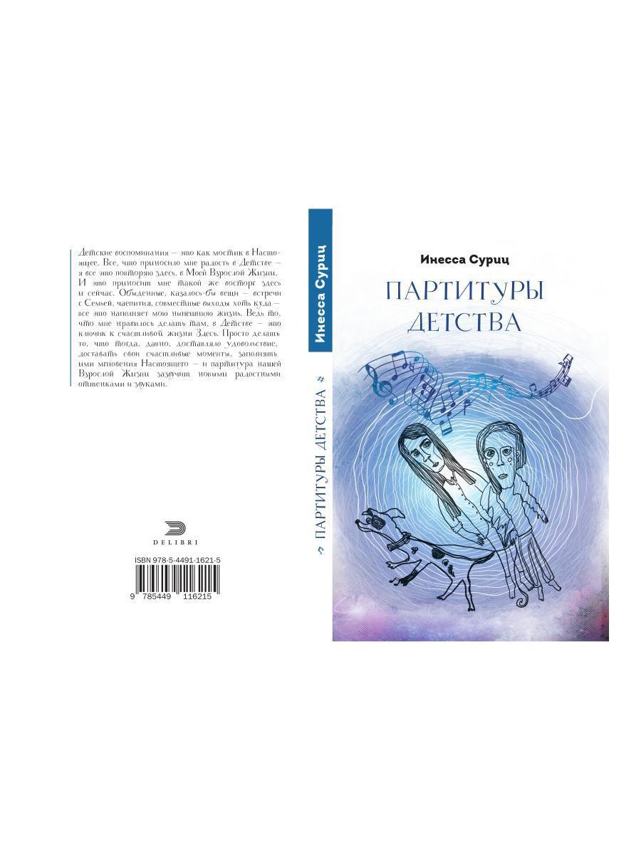 Партитуры детства