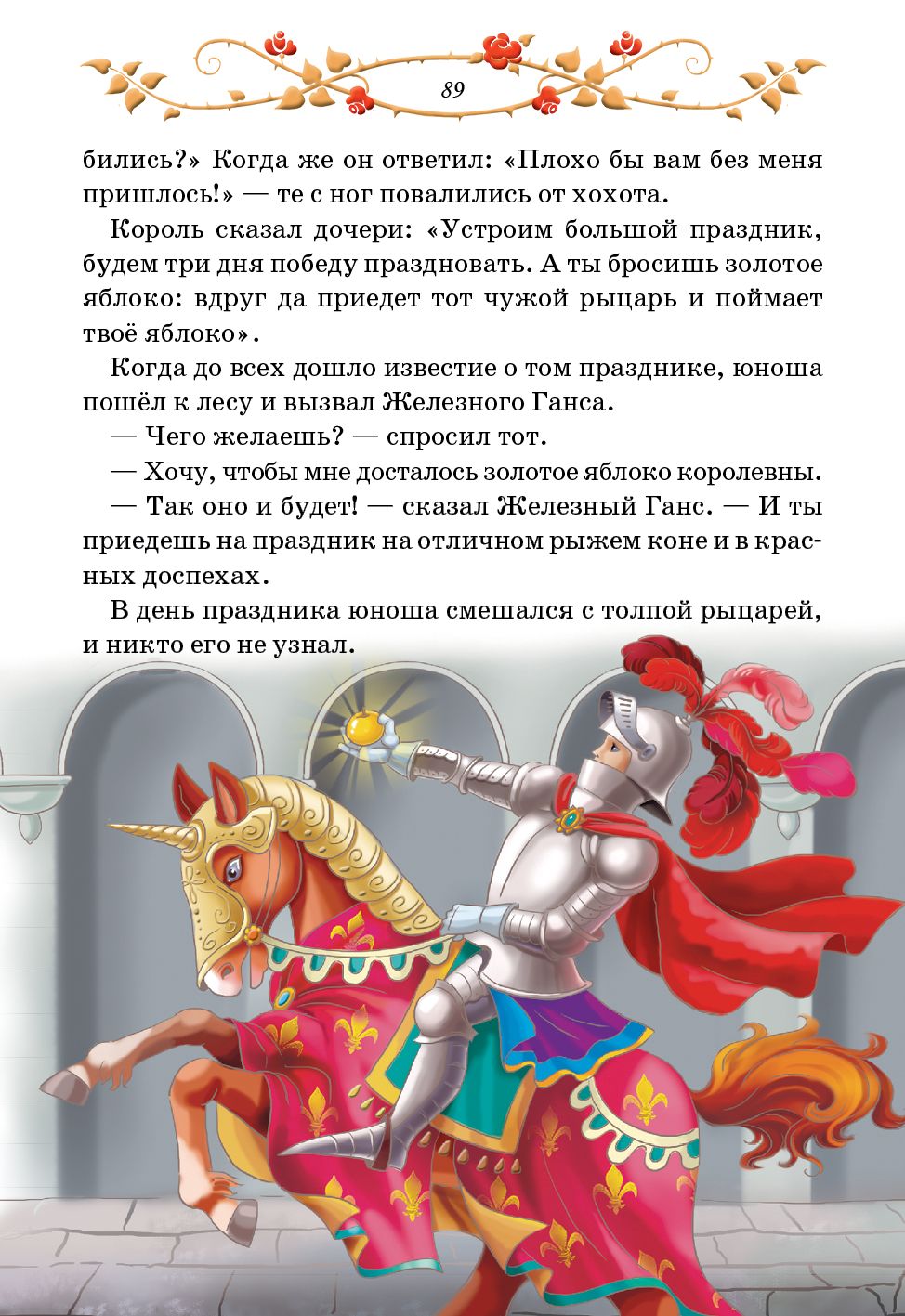 Сказки.Братья Гримм