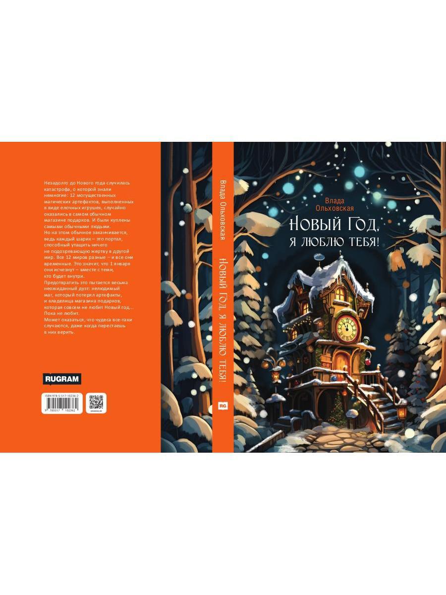 Новый Год, я люблю тебя!