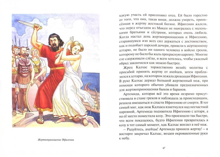 Яблоко раздора. Сказка про древних богов, богинь, царей и богатырей, Алексей Рябинин