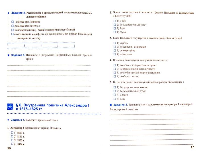 УМК История России 19в. 8кл Данилов. Р/т. Ч.1 Нов.