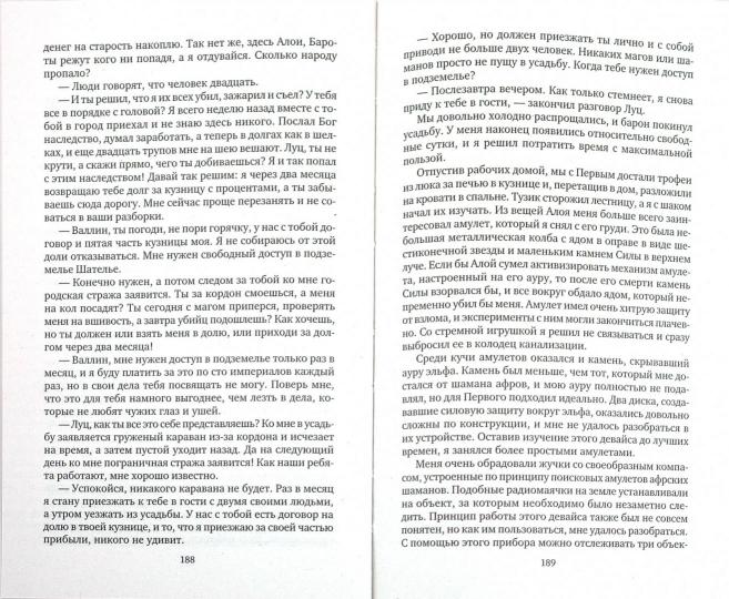 Огненные дороги Геона