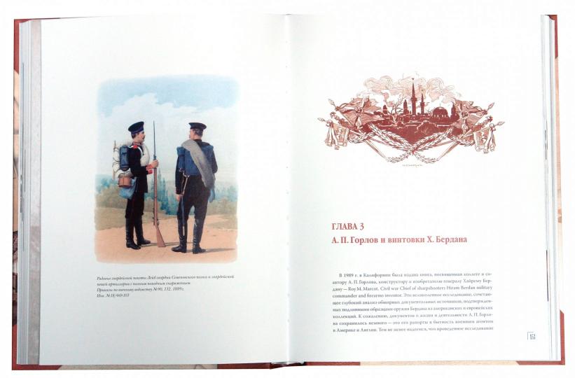 Военные агенты и русское оружие. Энциклопедия русской армии