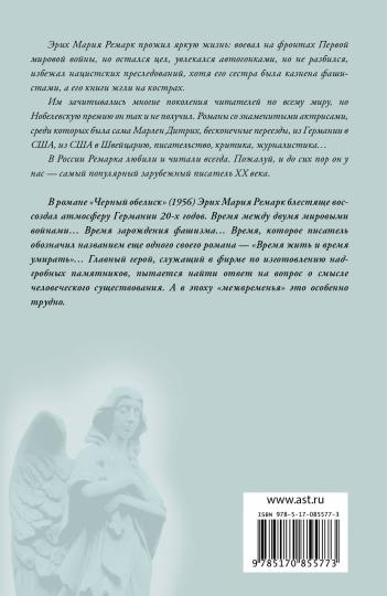 Черный обелиск