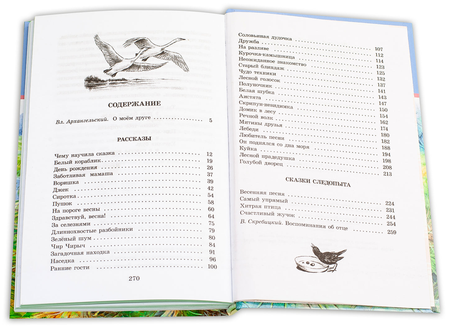 Длиннохвостые разбойники (рассказы и сказки)