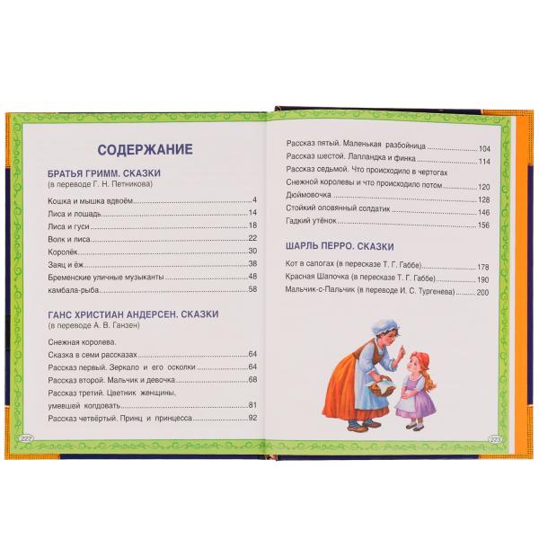 Сказки в подарок. Волшебная книга. Братья Гримм, Г. Х. Андерсен, Ш. Перро. 224 стр. Умка в кор.6шт