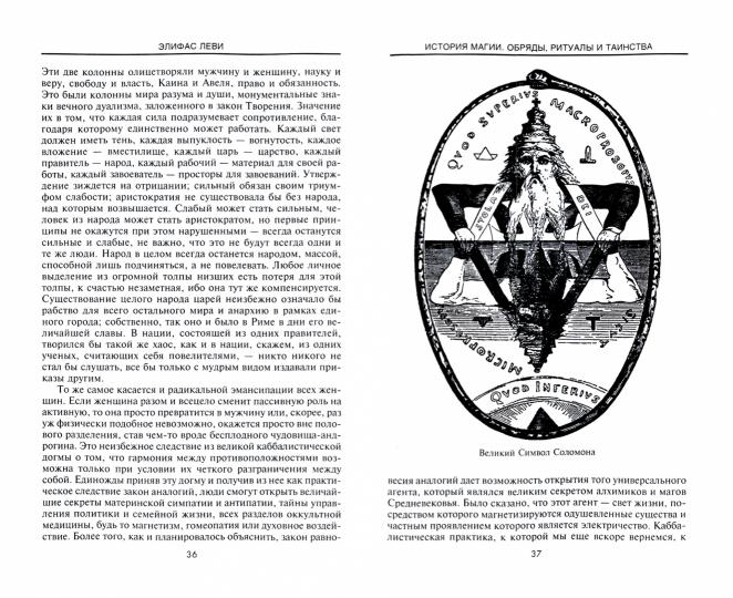 История Магии. Обряды, ритуалы и таинства
