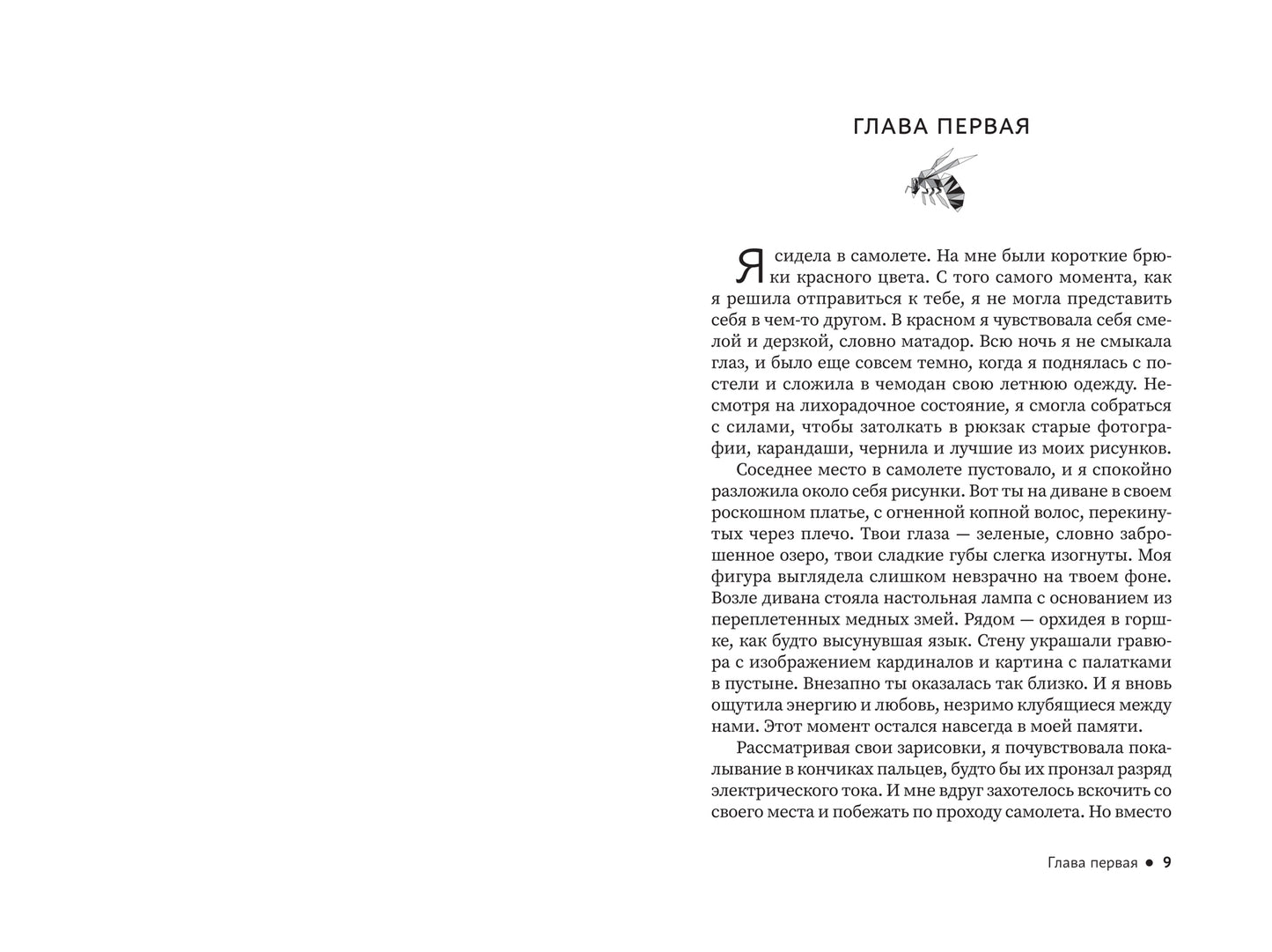 Бумажная оса