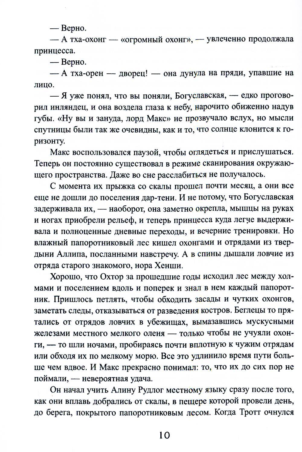 Королевская кровь - 9: Горький пепел (с автографом)