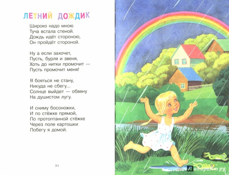 Читаем детям. Стихи и сказки. Благинина