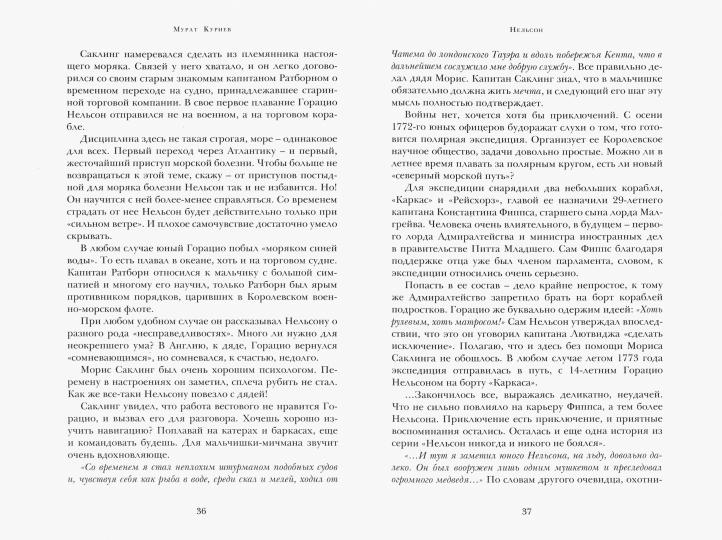 Куриев Мурат "Нельсон" ISBN 978-5-00170-711-0