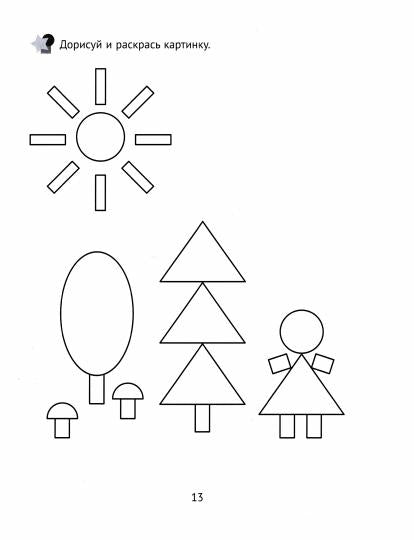 Развитие воображения. 4-5 лет. Рабочая тетрадь