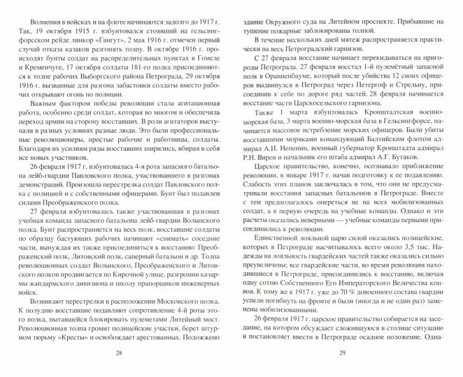 СИ Комиссары. 1917 - 1942 гг. (12+)