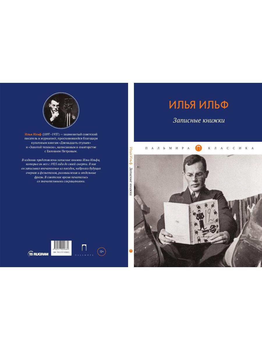 Записные книжки