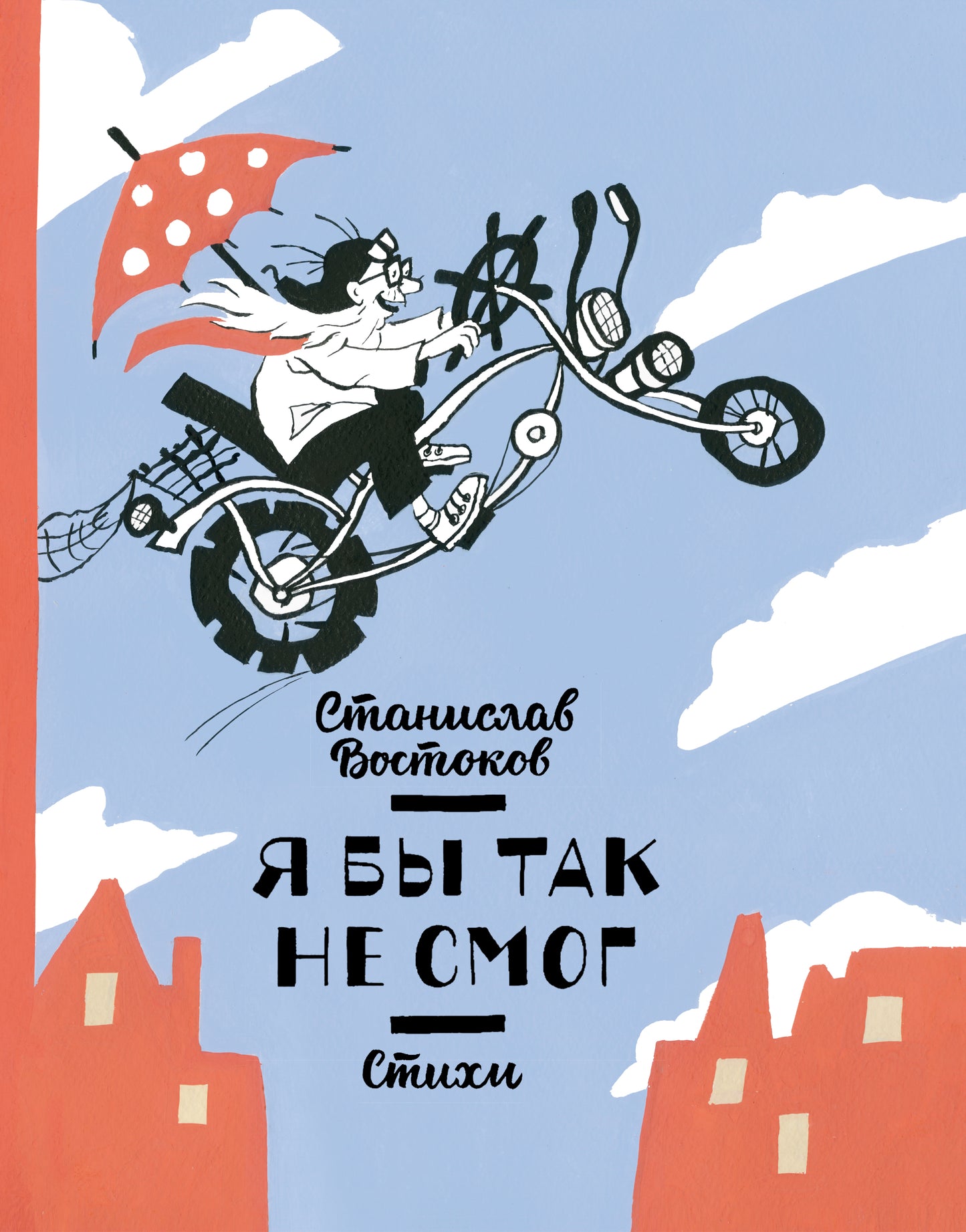 Я бы так не смог! Stychi