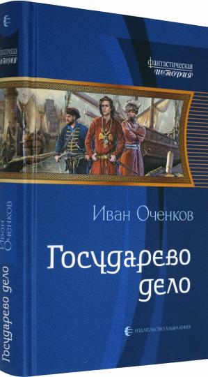 Государево дело