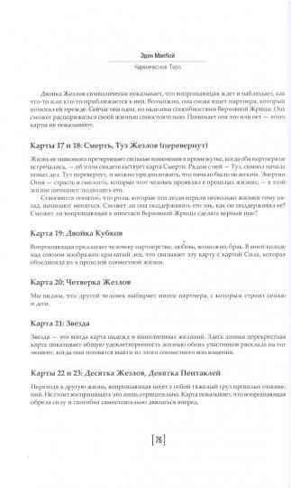 Кармическое Таро. Je vais vous aider et mettre vos deux mains. МакКой Э.