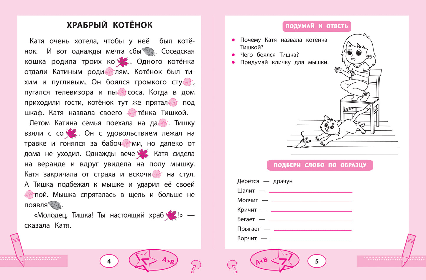 Прочитайки: буквы играют в прятки: эффективная методика развития речи