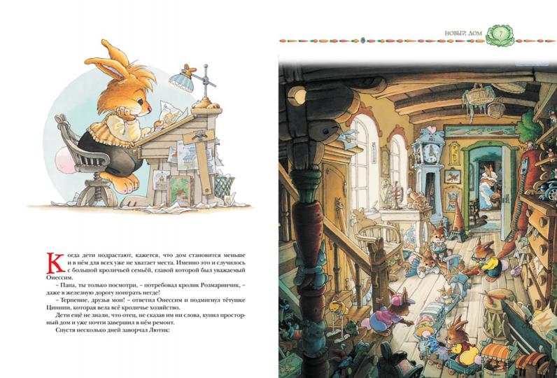 Большая книга кроличьих историй