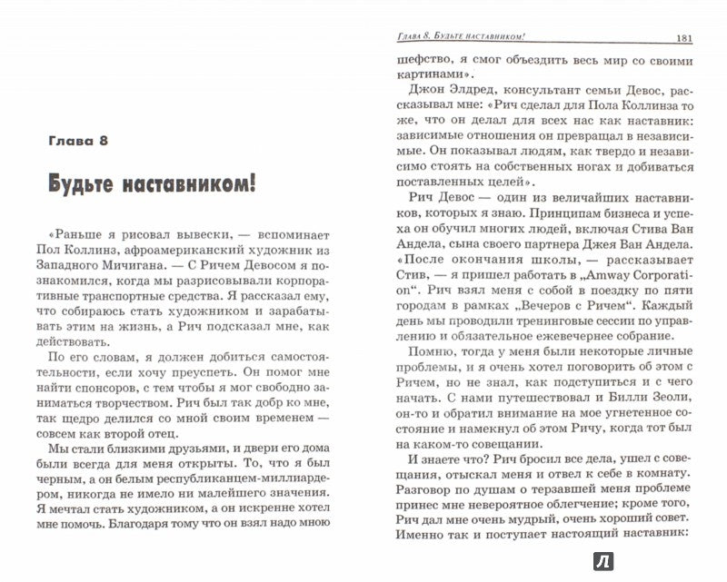 Человек, создавший "Amway"