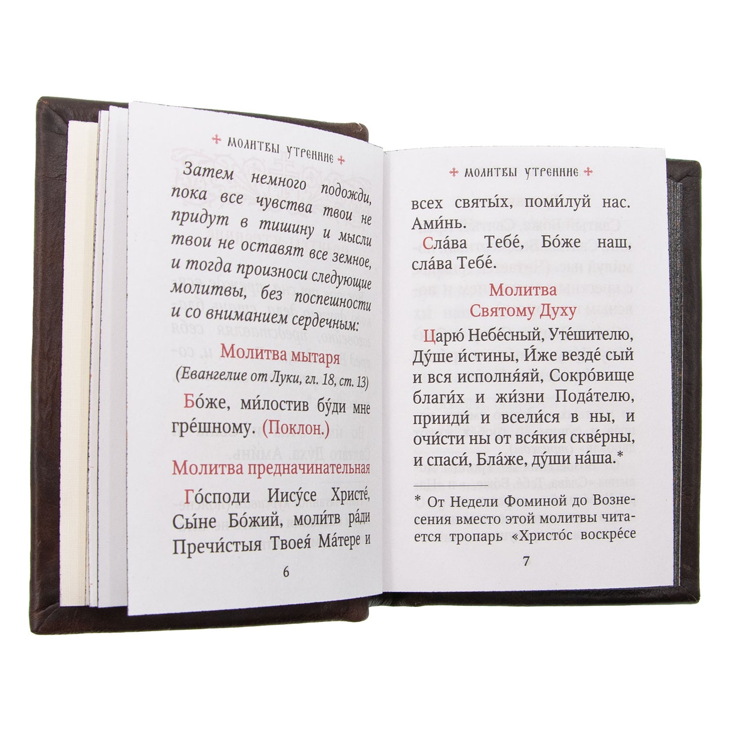 Молитвослов карманный: гражданский шрифт. (карманный, синий)