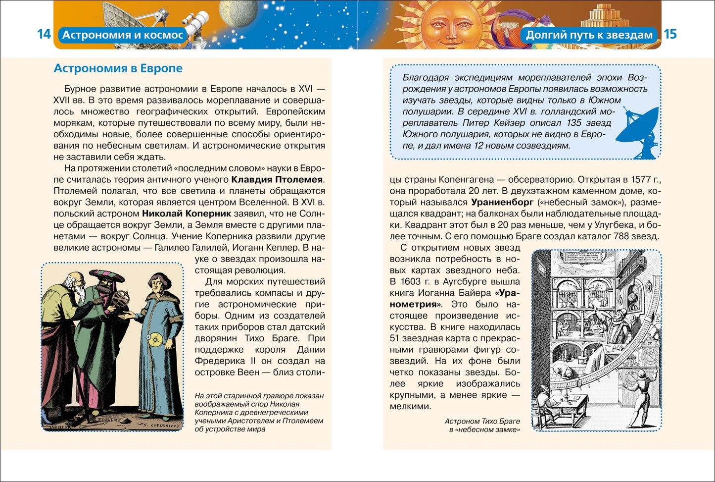 Астрономия и космос (ДЭР)