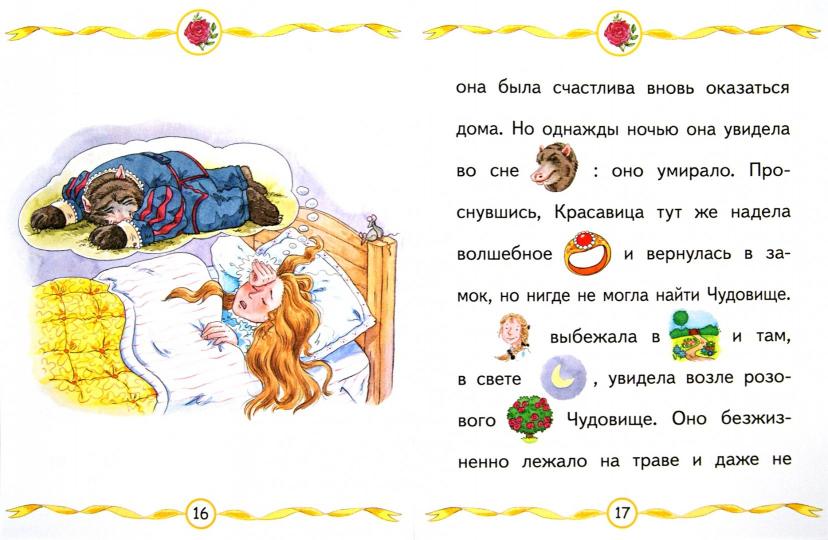 Красавица и Чудовище