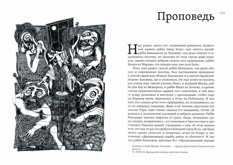 Два мудреца, что жили в нашем городе: Избранное