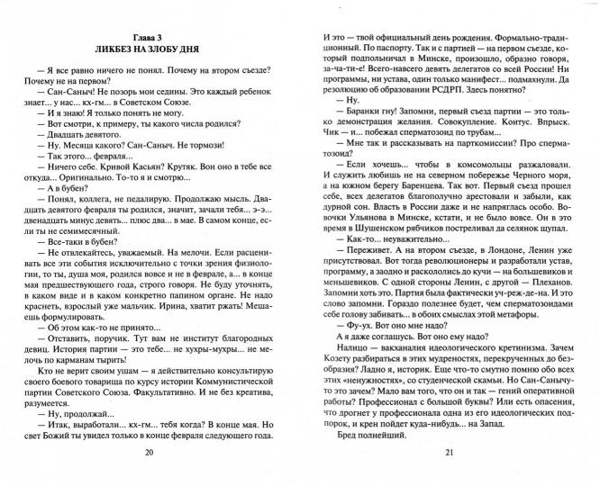 Фатальное колесо. На все четыре стороны