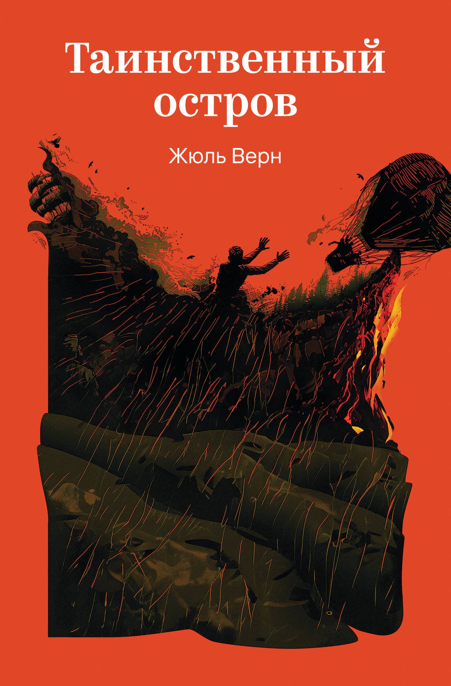 Таинственный остров