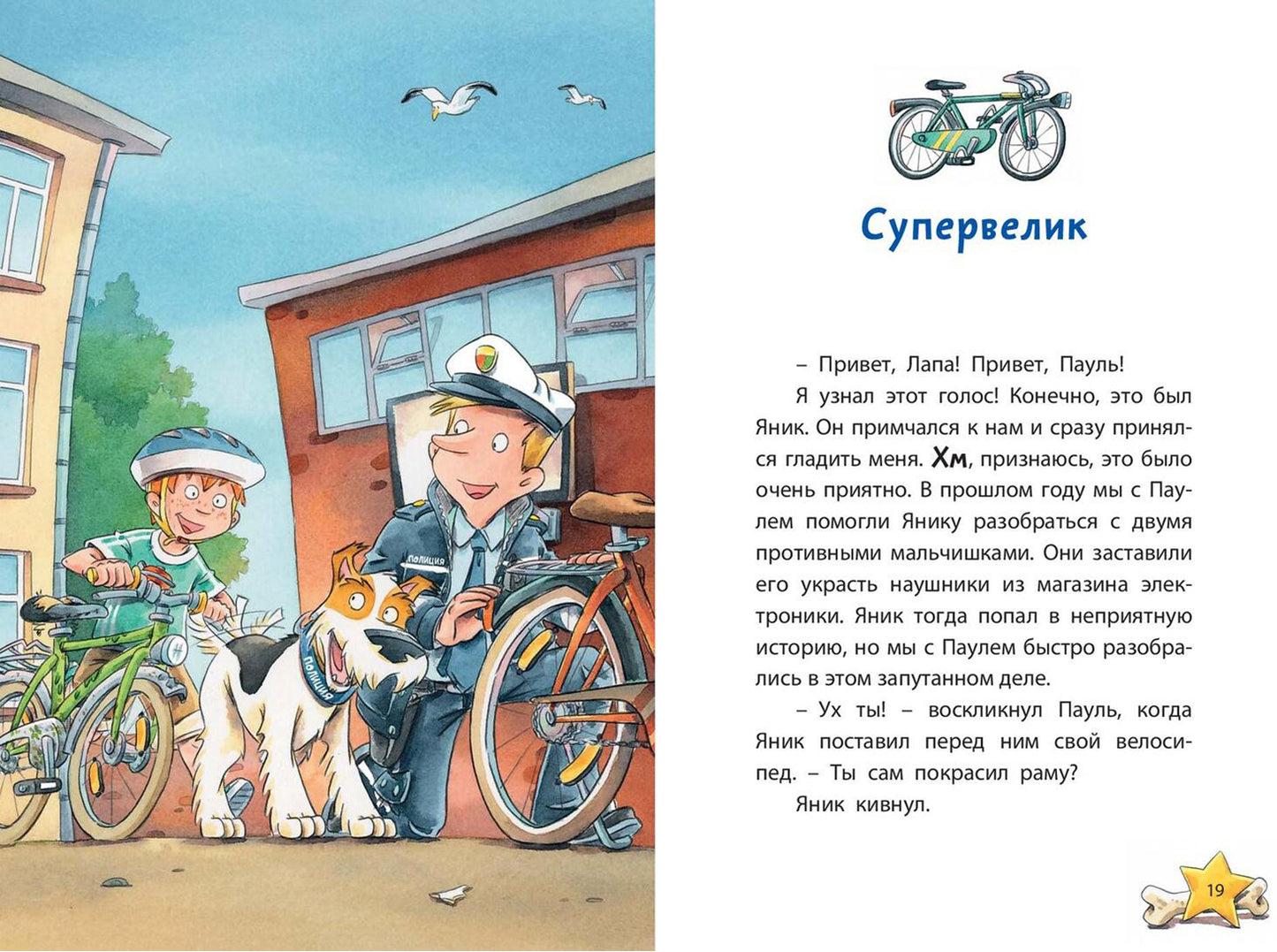 Комиссар Лапа. По следам пропавшего велосипеда (доп.тираж в типографии)